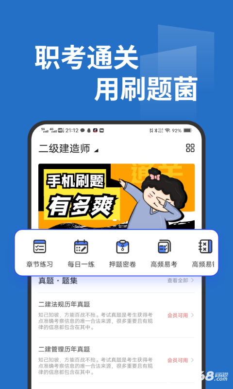 刷题菌