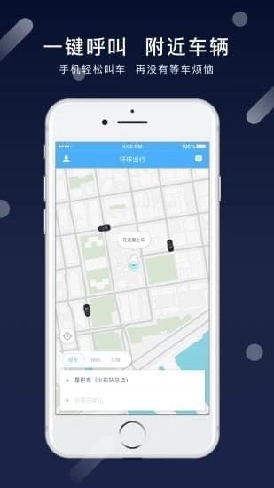 环球出行 1