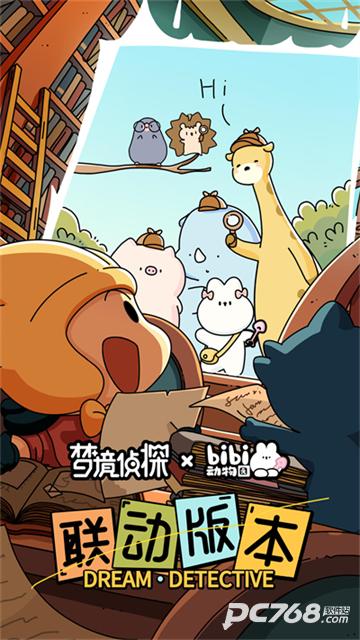 梦境侦探手游