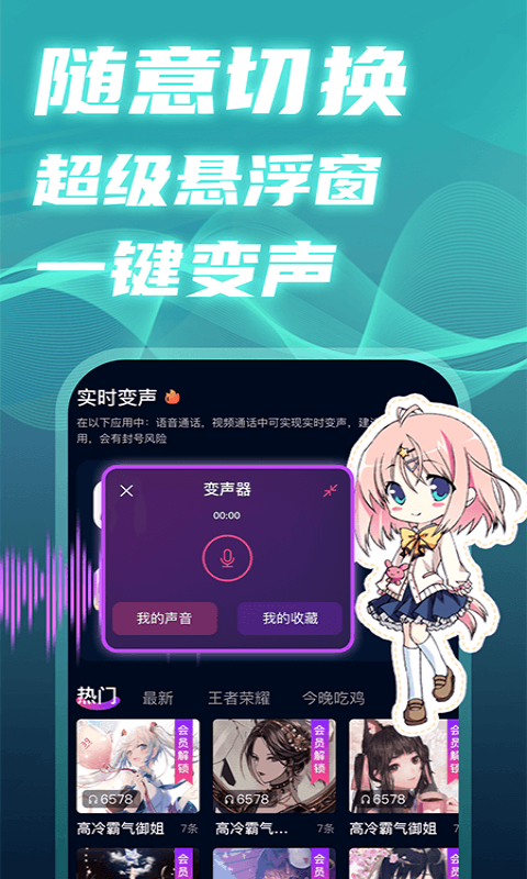 即时语音变声器 1