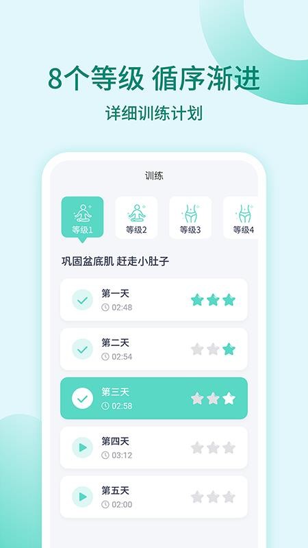 凯格尔训练手机版 1