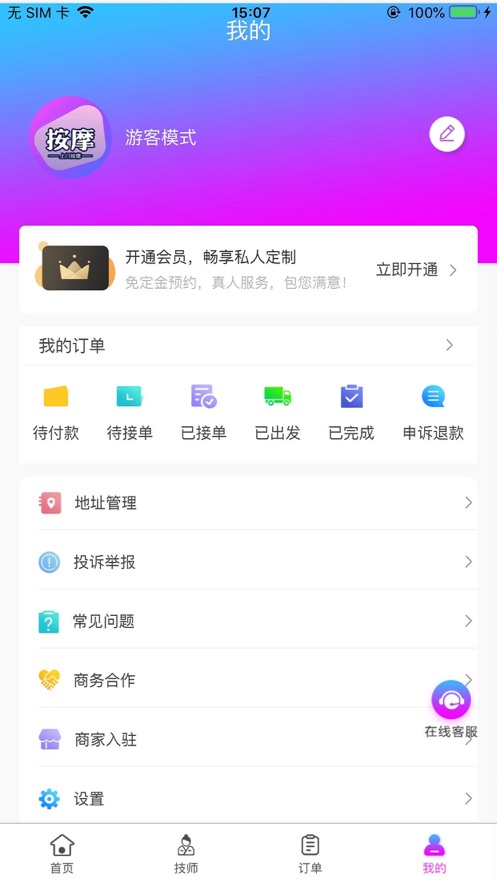按摩圈 2