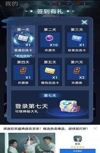 许愿星领皮肤 2