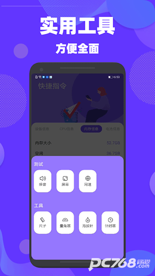 验机精灵安卓版