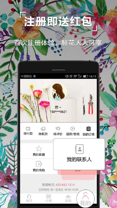 鲜花中国 2