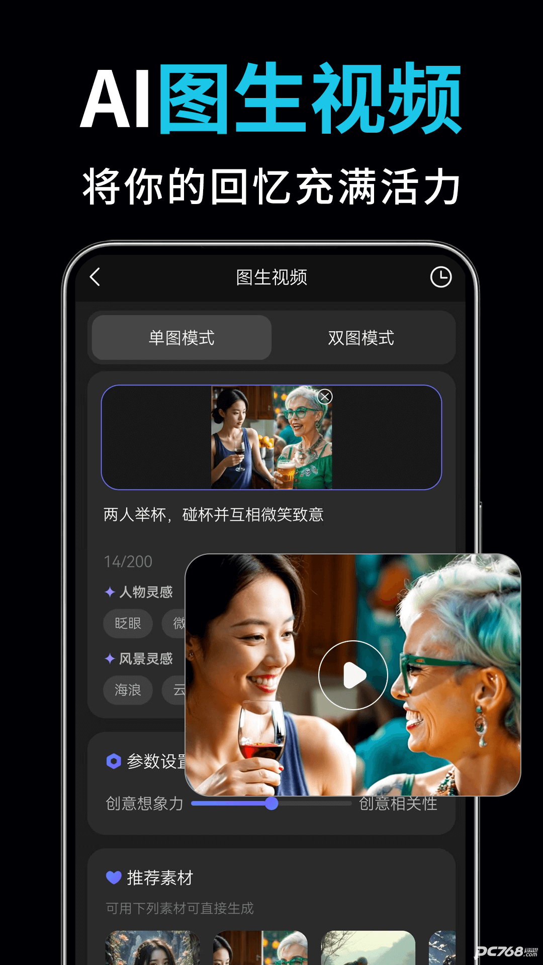 AI视频绘图写作精灵免费版