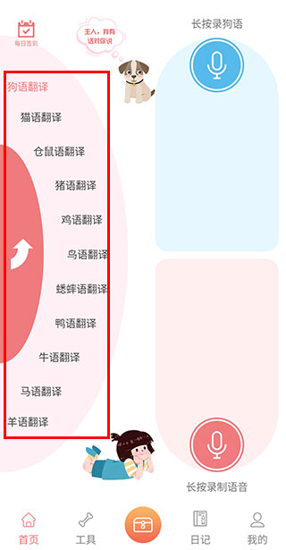 动物语言翻译器正版中文版