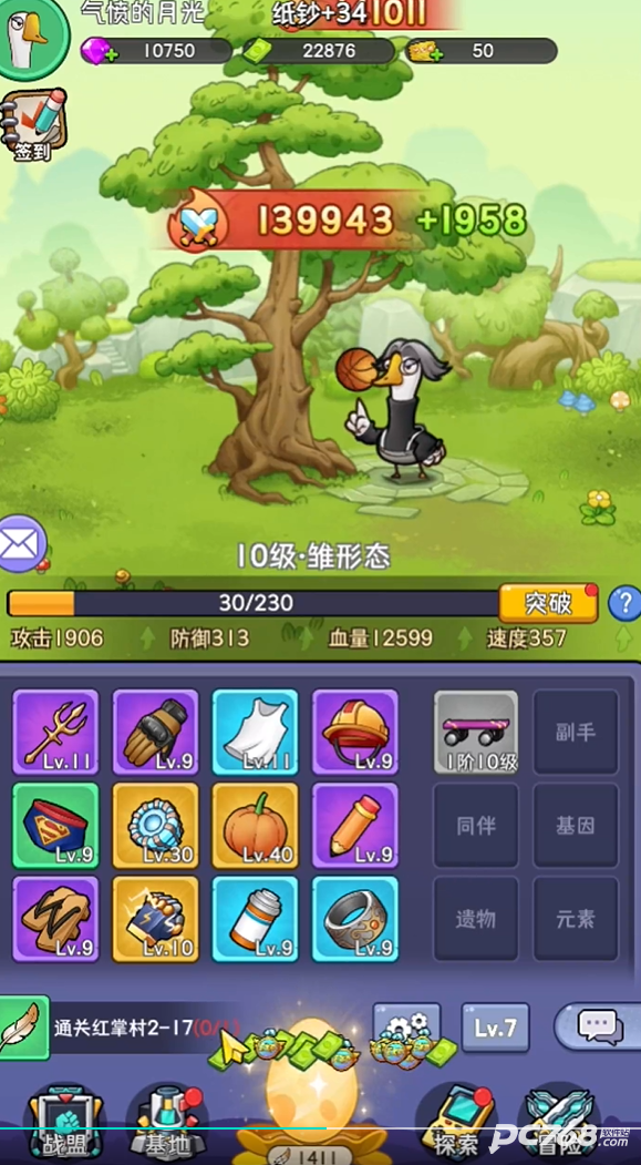 坤坤砍树