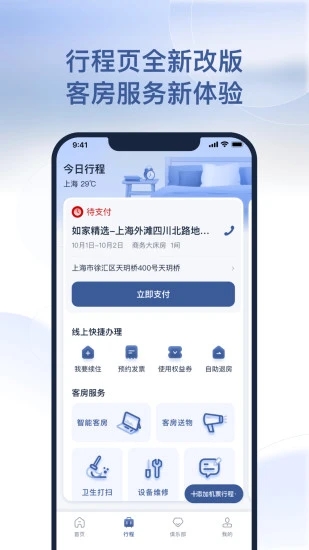 首旅如家酒店官方 1