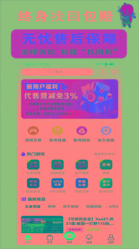 轻鸭代售APP 2
