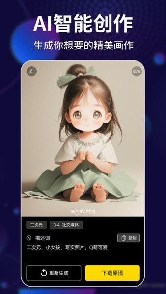 AI文生图 2