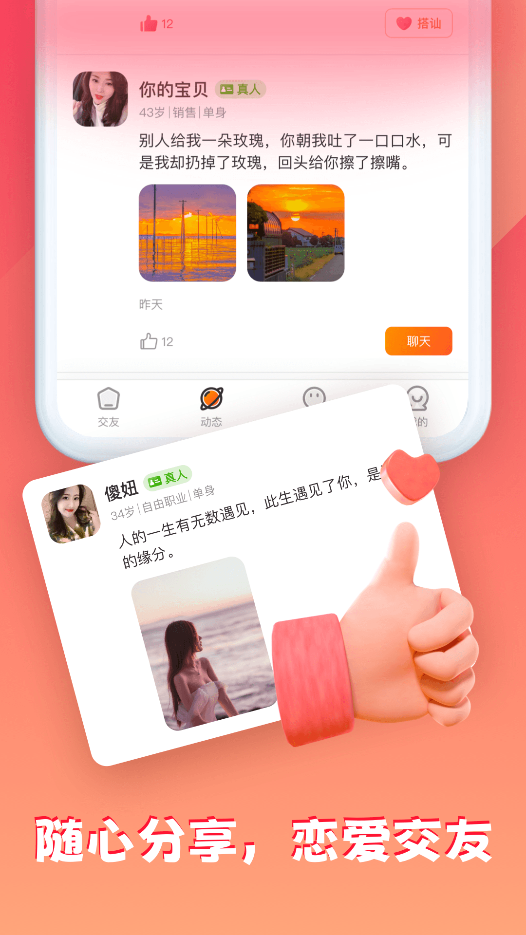 闪对 2