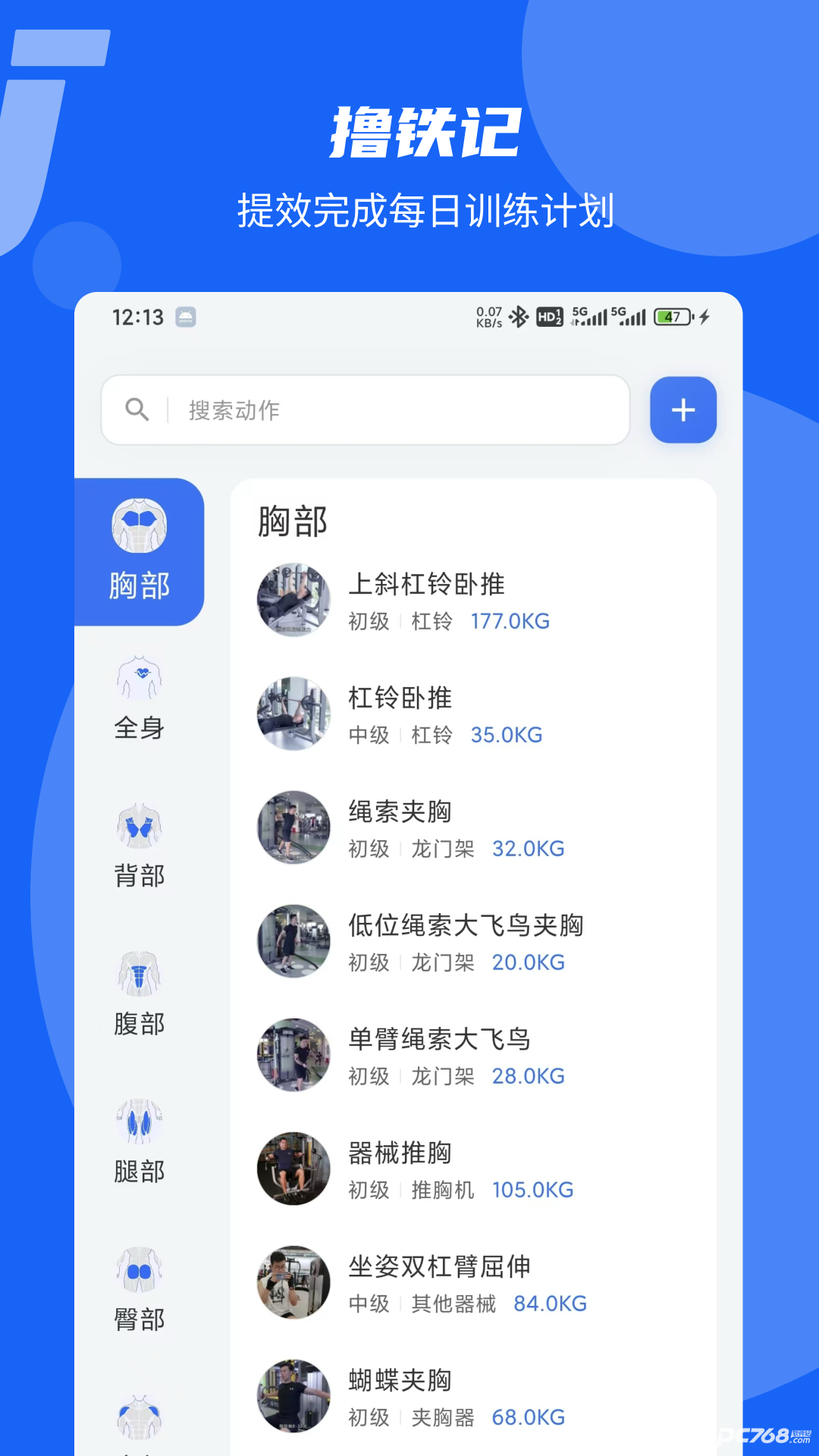 撸铁记