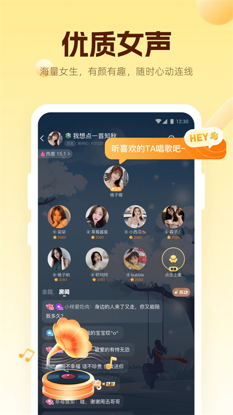 焦糖语音软件 1