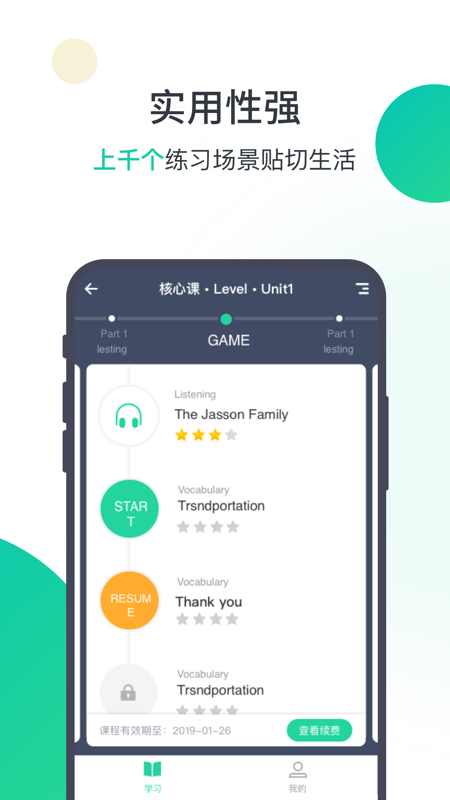 雅思少儿英语app 1