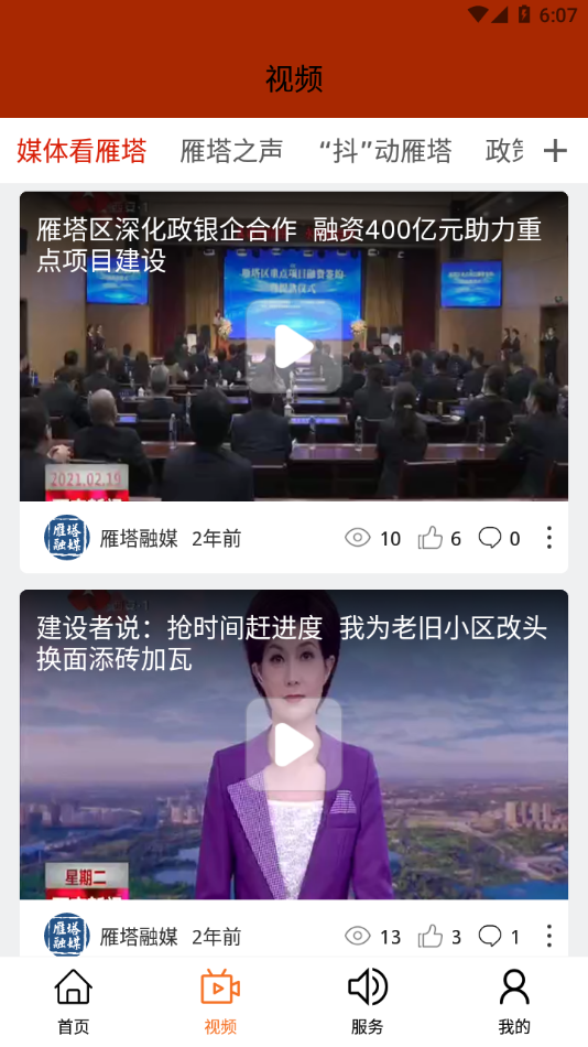 雁塔融媒 1