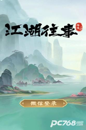 江湖往事