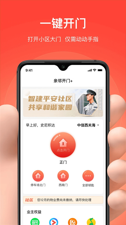 亲邻开门app 1