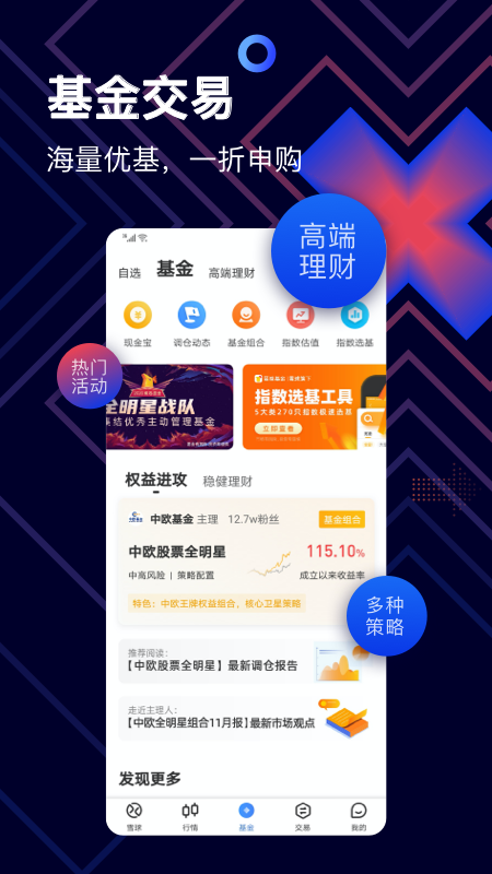 雪球最新版 1