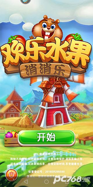 欢乐水果消消乐