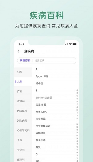 中药词典科盛通app 1