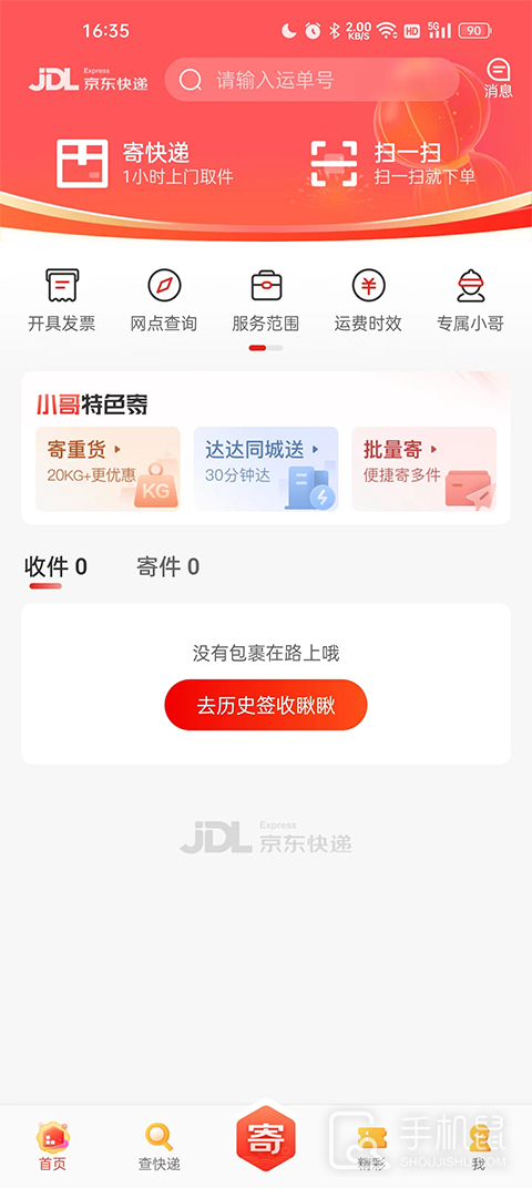 京东快递