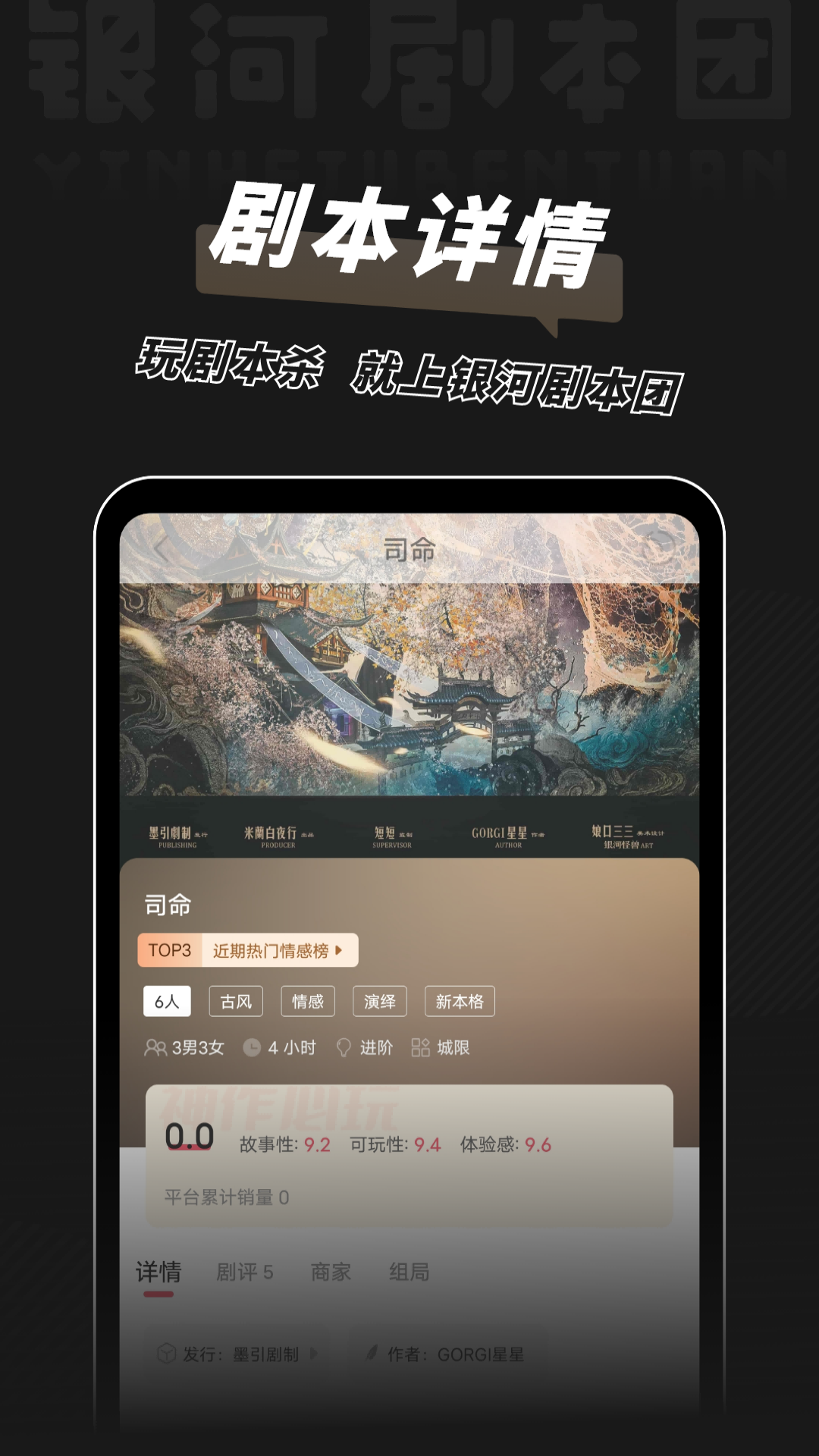银河剧本团 1