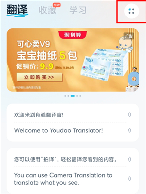 有道在线翻译