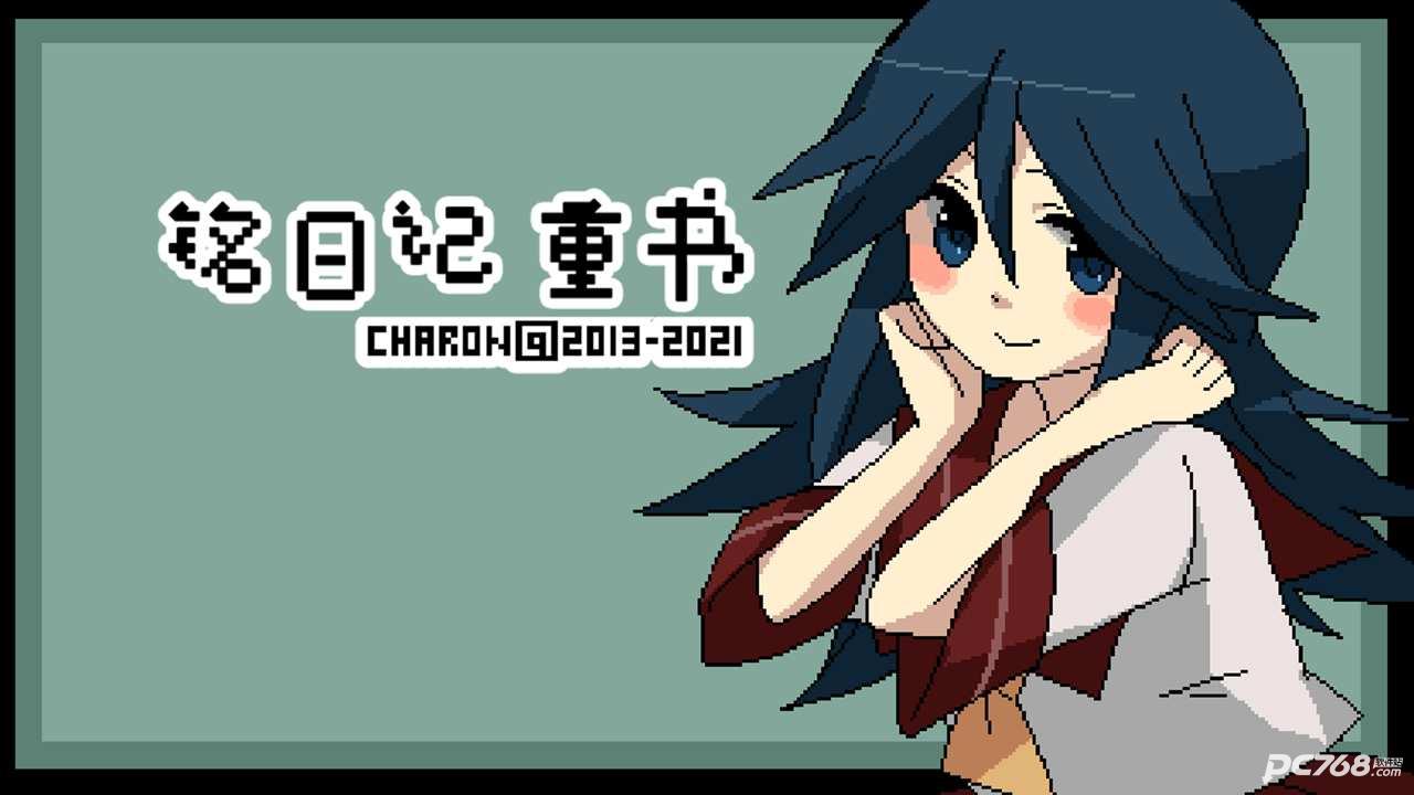 铭日记