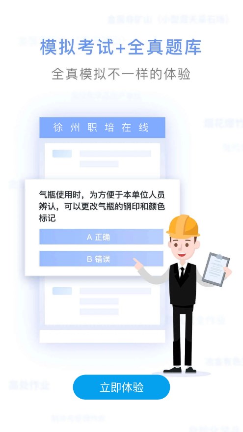 徐州职培在线app 1