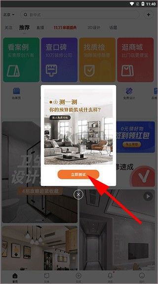 土巴兔装修