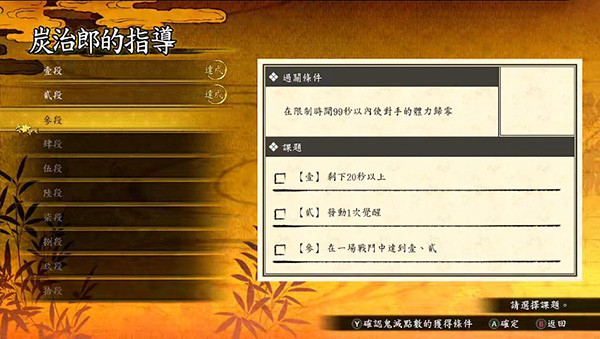 鬼灭之刃火神血风谭手机版