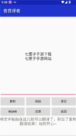 兽音译者roar