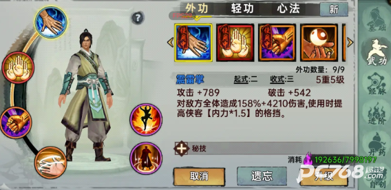 武侠历险记