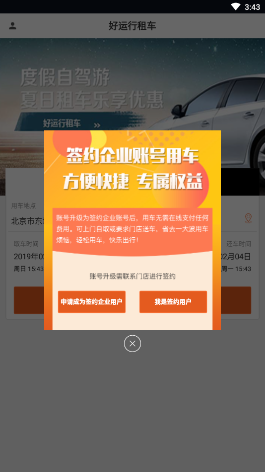 好运行租车 2