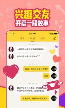 有信交友app 1