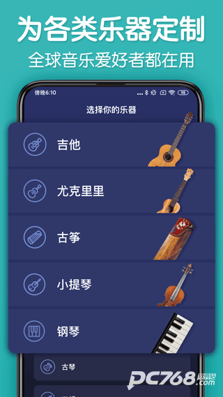 来音调音器