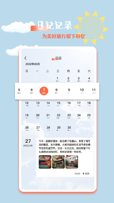 文旅之行app 1