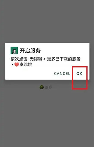 李跳跳2.2版