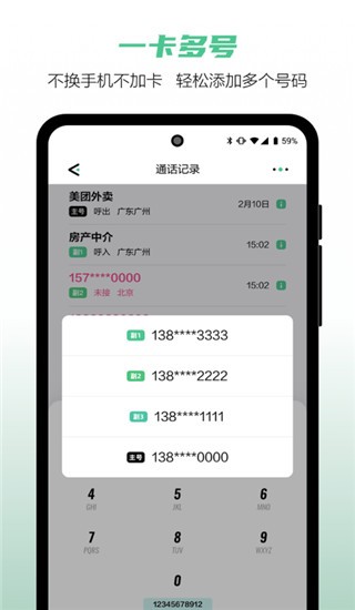 中国移动和多号 2