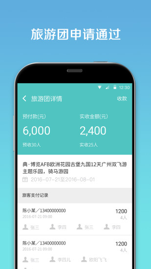 旅优导游 1