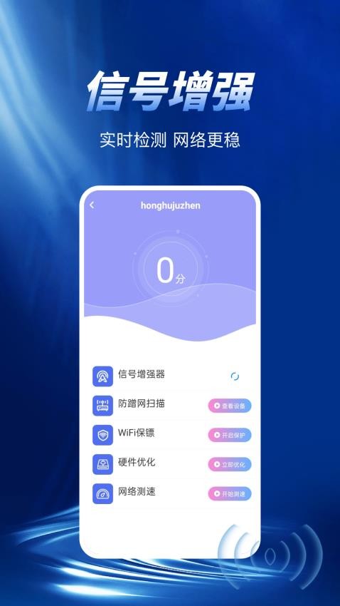 WiFi极速钥匙 1