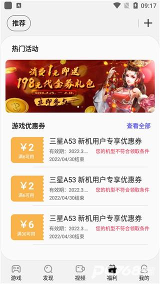 三星游戏中心