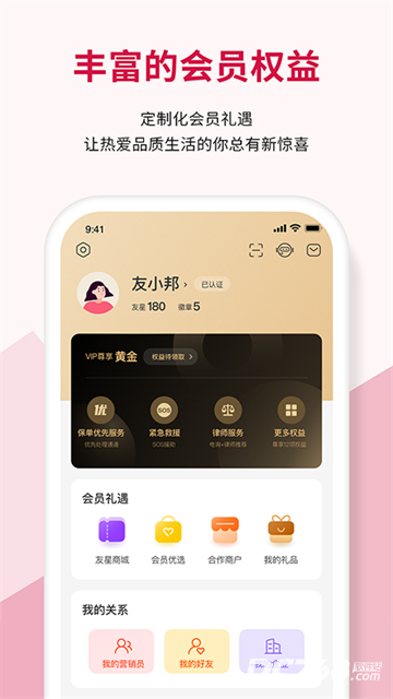 友邦友享