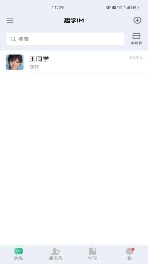 趣学app 1