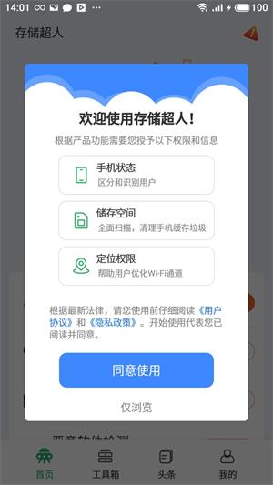 存储超人 1