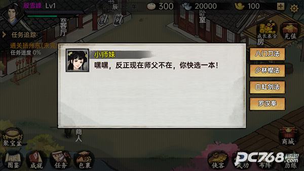 武侠历险记