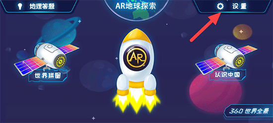 AR地球探索