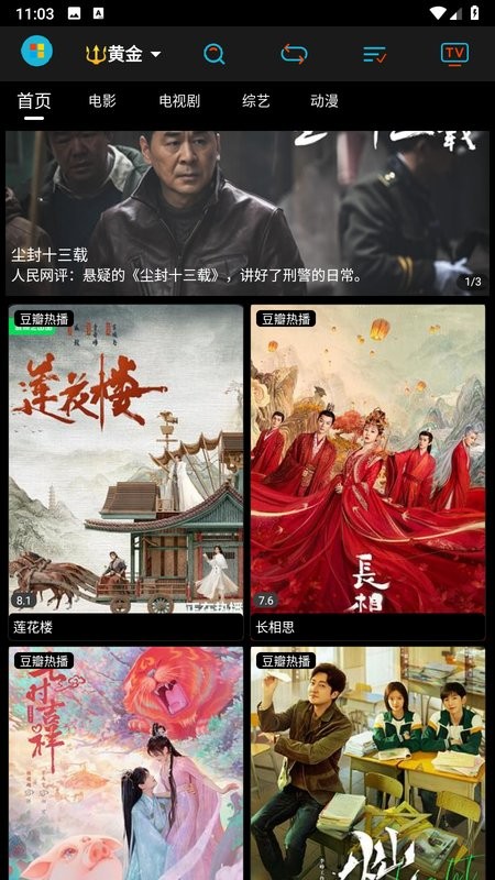 黄金影视app
