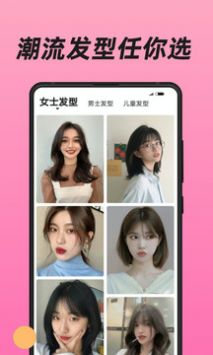 换发型APP 2